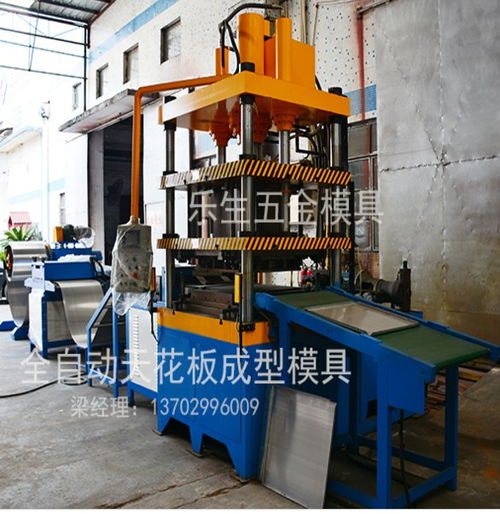 專業(yè)智造，品質(zhì)卓越——佛山市南海區(qū)樂生金屬制品廠全自動(dòng)鋁扣板成型模具